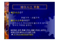 [수학과 현대사회] Metallgesellschaft(메탈게젤샤프트) 사건-13
