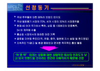 [국제마케팅] 하나코비 락앤락 마케팅전략-3