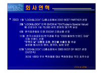 [국제마케팅] 하나코비 락앤락 마케팅전략-8
