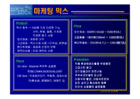 [국제마케팅] 하나코비 락앤락 마케팅전략-16