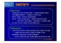[국제마케팅] 하나코비 락앤락 마케팅전략-17