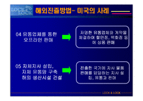 [국제마케팅] 하나코비 락앤락 마케팅전략-20