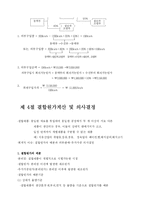 [관리회계] 제 14장 원가배분-8