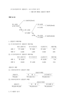 [관리회계] 제 14장 원가배분-10