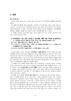[언론의 공정성] 광고주가 신문의 보도 공정성에 영향을 미치는가-4