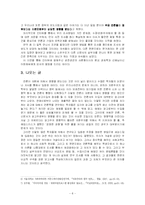[언론의 공정성] 광고주가 신문의 보도 공정성에 영향을 미치는가-8