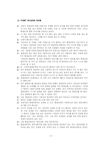 이단 종파 ‘통일교’에 관하여-9