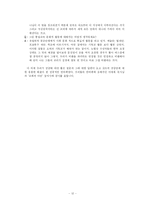 이단 종파 ‘통일교’에 관하여-12