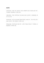 [여성과 매스컴] 뮤직비디오 속의 여성-13