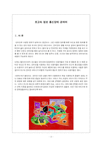 [뉴미디어론] 초고속 정보 통신망에 관하여-3