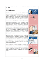 [뉴미디어론] 초고속 정보 통신망에 관하여-4