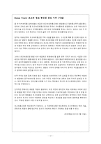 [뉴미디어론] 초고속 정보 통신망에 관하여-17