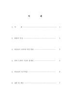 [매스컴] ‘대장금’을 통해 본 한류와 ‘드라마 한류’를 위한 제언-2