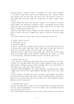 [매스컴] ‘대장금’을 통해 본 한류와 ‘드라마 한류’를 위한 제언-5