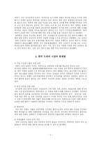 [매스컴] ‘대장금’을 통해 본 한류와 ‘드라마 한류’를 위한 제언-7