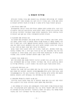 [매스컴] ‘대장금’을 통해 본 한류와 ‘드라마 한류’를 위한 제언-8