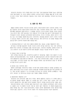 [매스컴] ‘대장금’을 통해 본 한류와 ‘드라마 한류’를 위한 제언-9