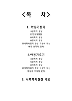 [인간행동과 사회환경] 아동기-1