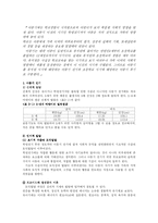 [인간행동과 사회환경] 아동기-2