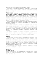 [인간행동과 사회환경] 아동기-3