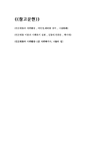 [인간행동과 사회환경] 아동기-10