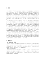[행정관리기법] 국내 주요 대학의 효율성 분석 -2004 중앙일보 주관 대학종합평가를 중심으로-3