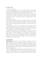 [행정관리기법] 국내 주요 대학의 효율성 분석 -2004 중앙일보 주관 대학종합평가를 중심으로-12