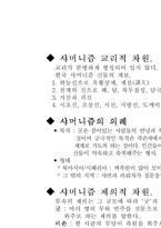 [인간과 종교] 샤머니즘에 대한 연구-5