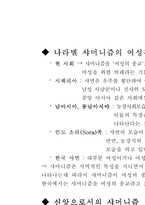 [인간과 종교] 샤머니즘에 대한 연구-6