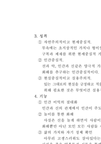 [인간과 종교] 샤머니즘에 대한 연구-7