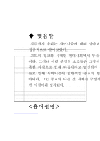 [인간과 종교] 샤머니즘에 대한 연구-8