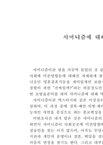 [인간과 종교] 샤머니즘에 대한 연구-9
