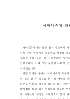 [인간과 종교] 샤머니즘에 대한 연구-10