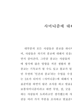 [인간과 종교] 샤머니즘에 대한 연구-11