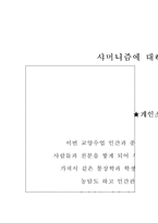 [인간과 종교] 샤머니즘에 대한 연구-12
