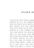 [인간과 종교] 샤머니즘에 대한 연구-13