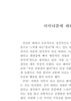 [인간과 종교] 샤머니즘에 대한 연구-14