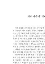 [인간과 종교] 샤머니즘에 대한 연구-15