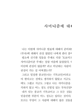 [인간과 종교] 샤머니즘에 대한 연구-16