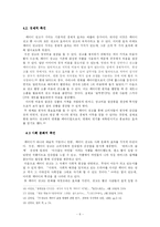 패러디 광고의 효과-7