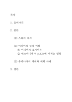 [미디어] 스포츠와 매스컴-1