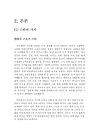 [미디어] 스포츠와 매스컴-3