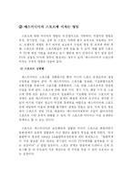 [미디어] 스포츠와 매스컴-9