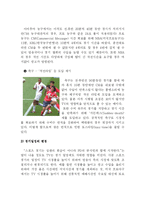 [미디어] 스포츠와 매스컴-11