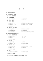 [인간행동과 사회환경] 중년후기의 발달과제 및 이슈-2