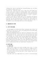 [인간행동과 사회환경] 중년후기의 발달과제 및 이슈-4