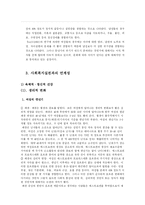 [인간행동과 사회환경] 중년후기의 발달과제 및 이슈-11