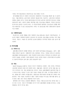 [인간행동과 사회환경] 중년후기의 발달과제 및 이슈-16