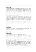 [인간행동과 사회환경] 중년후기의 발달과제 및 이슈-17