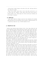 [인간행동과 사회환경] 중년후기의 발달과제 및 이슈-20